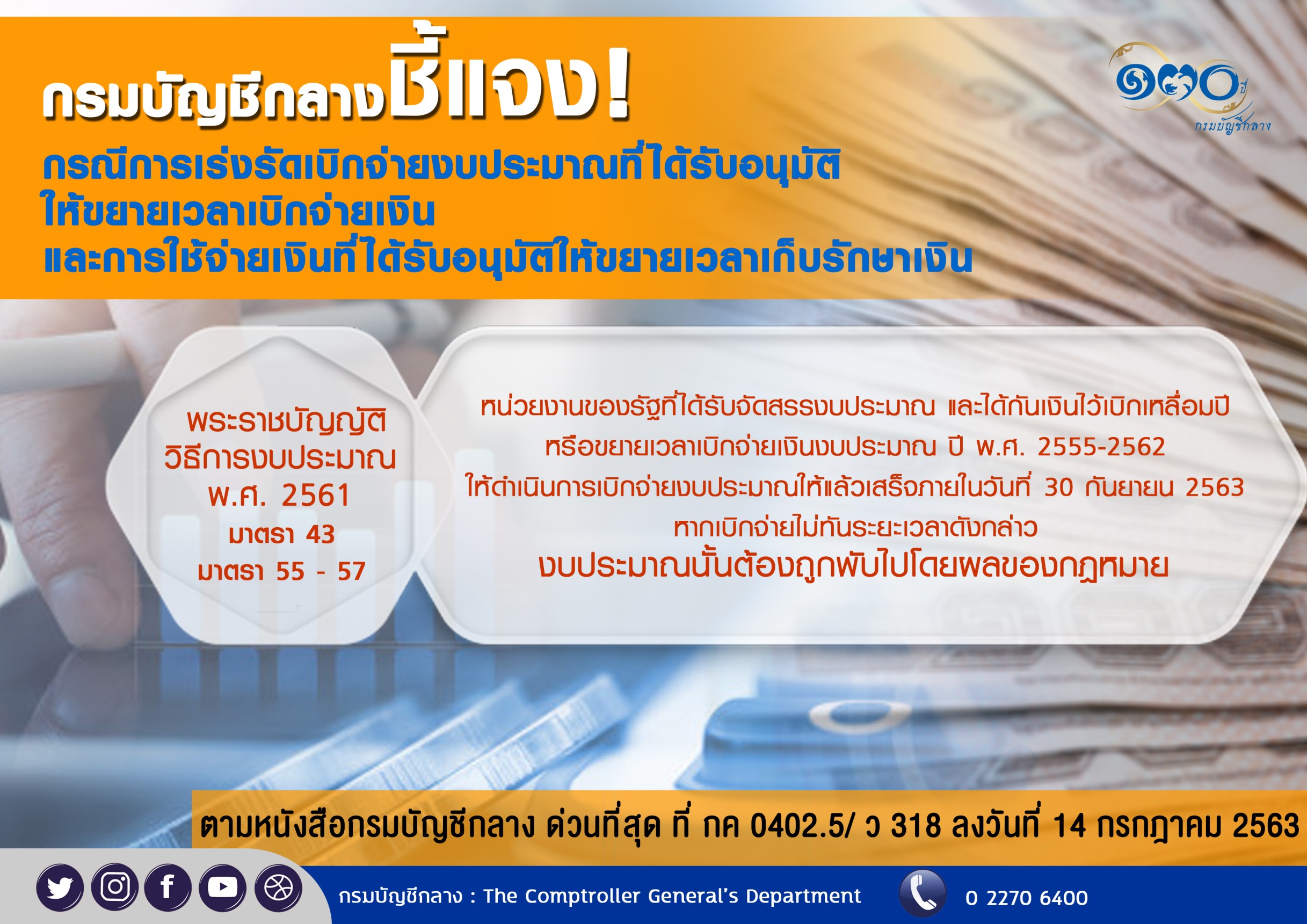 กรมบัญชีกลางแจงไม่ได้เร่งรัดงบก่อสร้างโรงพยาบาลทั่วประเทศคืนเข้ารัฐ 