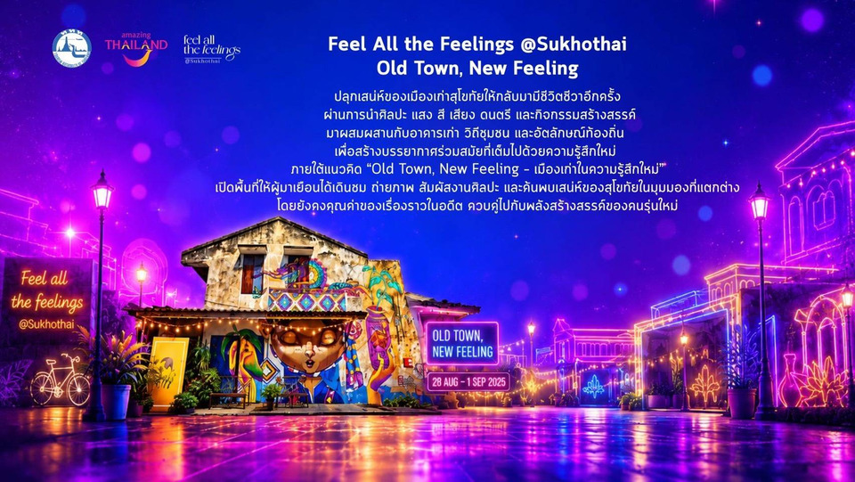 ระเบิดความปัง! สุโขทัยเปิดย่านสตรีทอาร์ทสวรรคโลก ชูอาหารโบราณล้ำค่า กระตุ้นท่องเที่ยวปลายสิงหาคมนี้