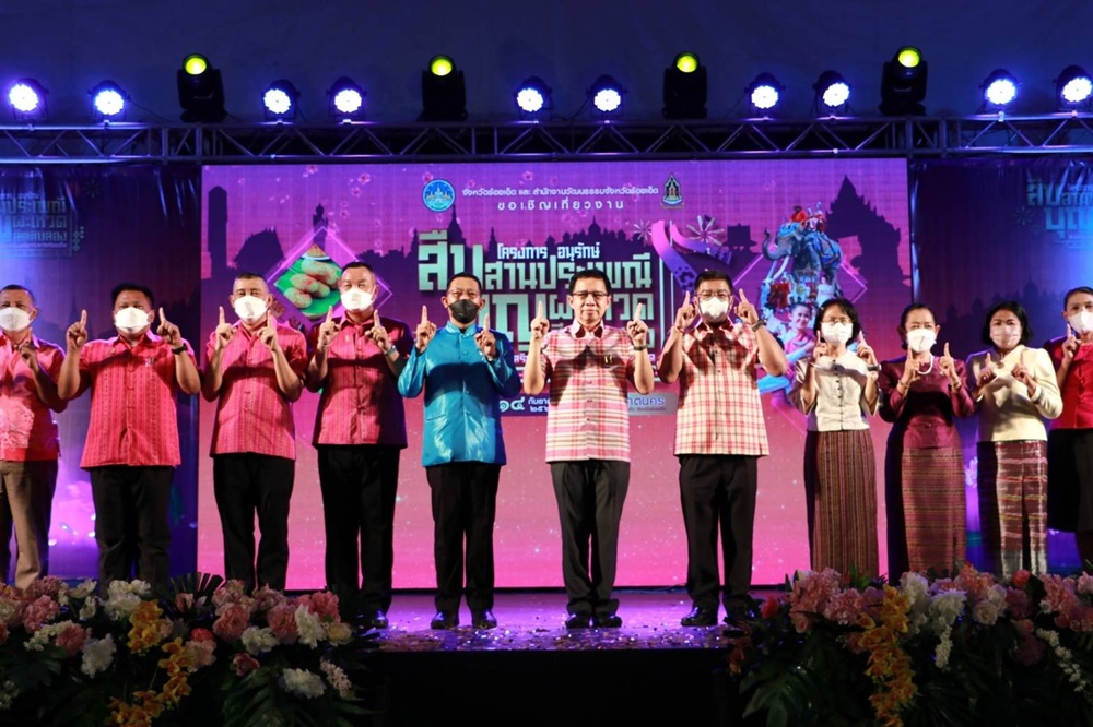 ร้อยเอ็ด เปิดงานสืบสานประเพณีฮีตสิบสอง รุกส่งเสริมท่องเที่ยว 