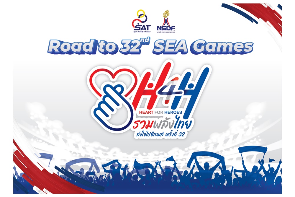โรดโชว์ H4H ครั้งที่ 1@ราชภัฏบ้านสมเด็จเจ้าพระยา รวมพลังส่งกำลังใจเชียร์ทัพนักกีฬาไทยพิชิตชัยซีเกมส์