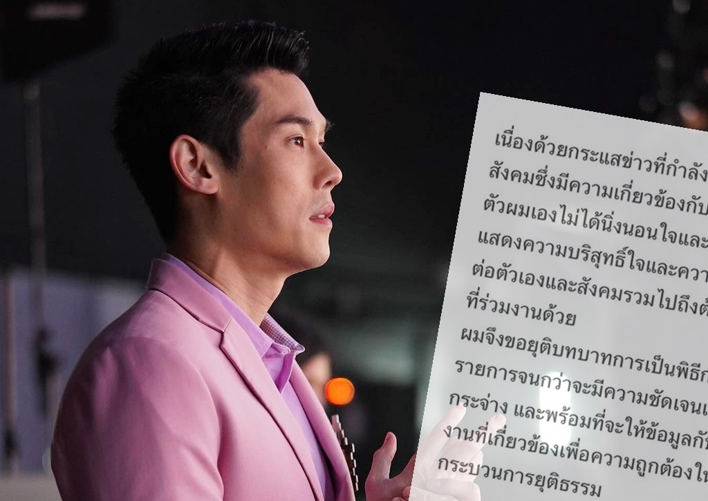 "กันต์ กันตถาวร" ประกาศยุติบทบาทพิธีกรทุกรายการ