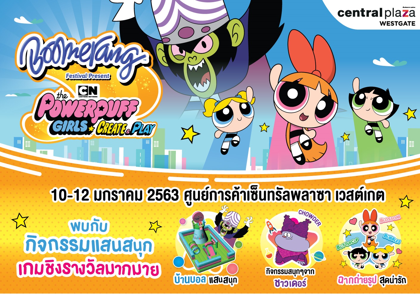 “บูมเมอแรง” ยกขบวนความสุขฉลองวันเด็ก 