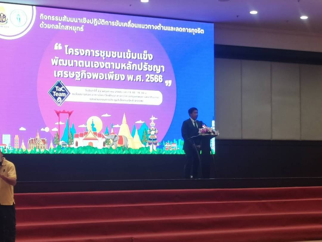 เขตดอนเมือง เข้าร่วมกิจกรรมสัมมนาเชิงปฏิบัติการขับเคลื่อนแนวทางต้านและลดการทุจริตด้วยกลไกสหยุทธ์