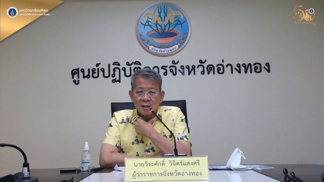 สถาบันวิจัยประชากรและสังคม มหาวิทยาลัยมหิดล จัดงานเสวนาโต๊ะกลมเนื่องในโอกาสครบรอบ 50 ปี สถาบันฯ