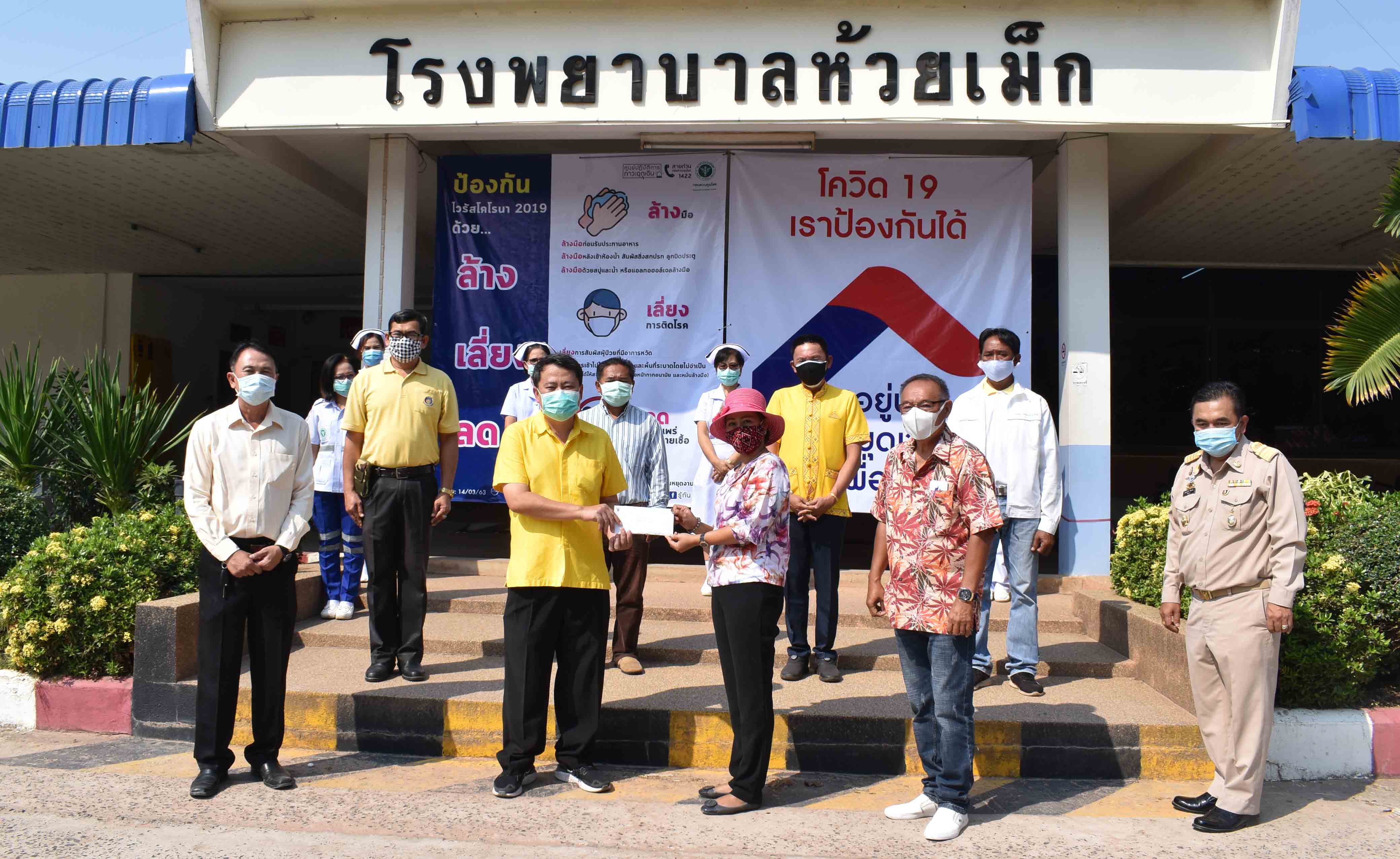 กาฬสินธุ์บริจาคช่วยโรงพยาบาลห้วยเม็ก ต้านโควิด-19