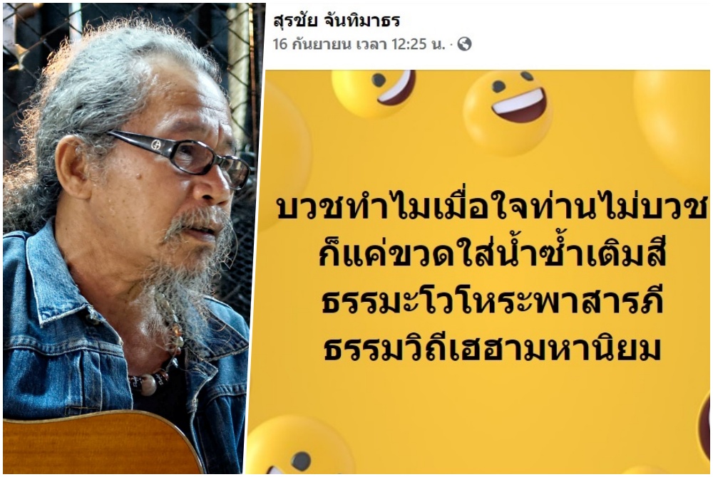 ‘หงา’ ร่ายบทกวีถาม พส. ‘บวชทำไมเมื่อใจท่านไม่บวช’ 