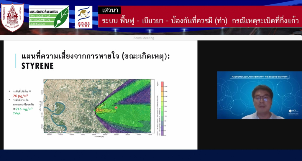 นักวิจัย แนะเฝ้าระวังอันตรายสารเคมีโรงงานหมิงตี้ ซึมลงดินและน้ำ