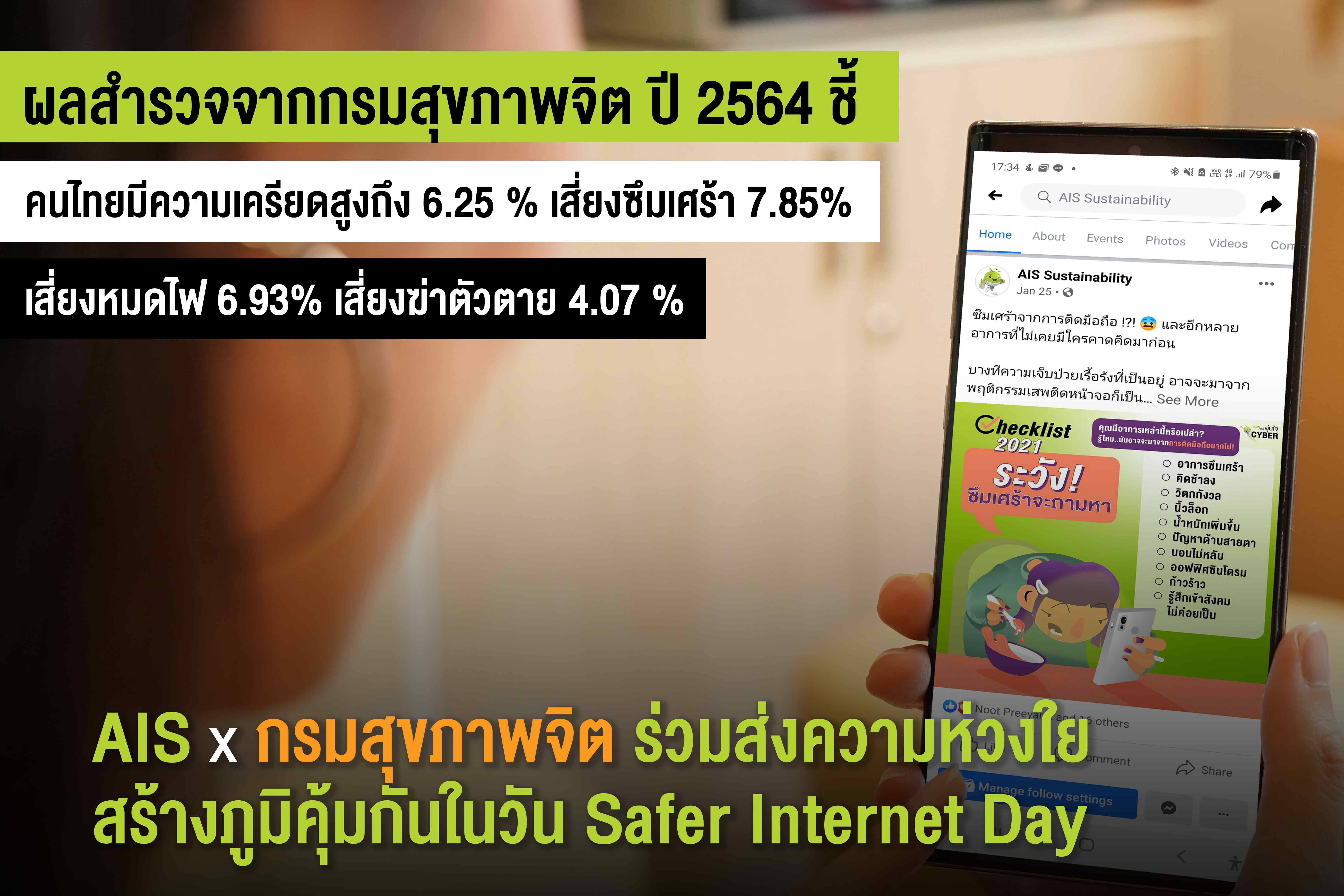 "เอไอเอส"ต่อยอดโครงการ“อุ่นใจไซเบอร์”ผนึกกรมสุขภาพจิต ลงนามเอ็มโอยูพัฒนาแบบเรียนออนไลน์สร้างภูมิคุ้มกันดิจิทัล