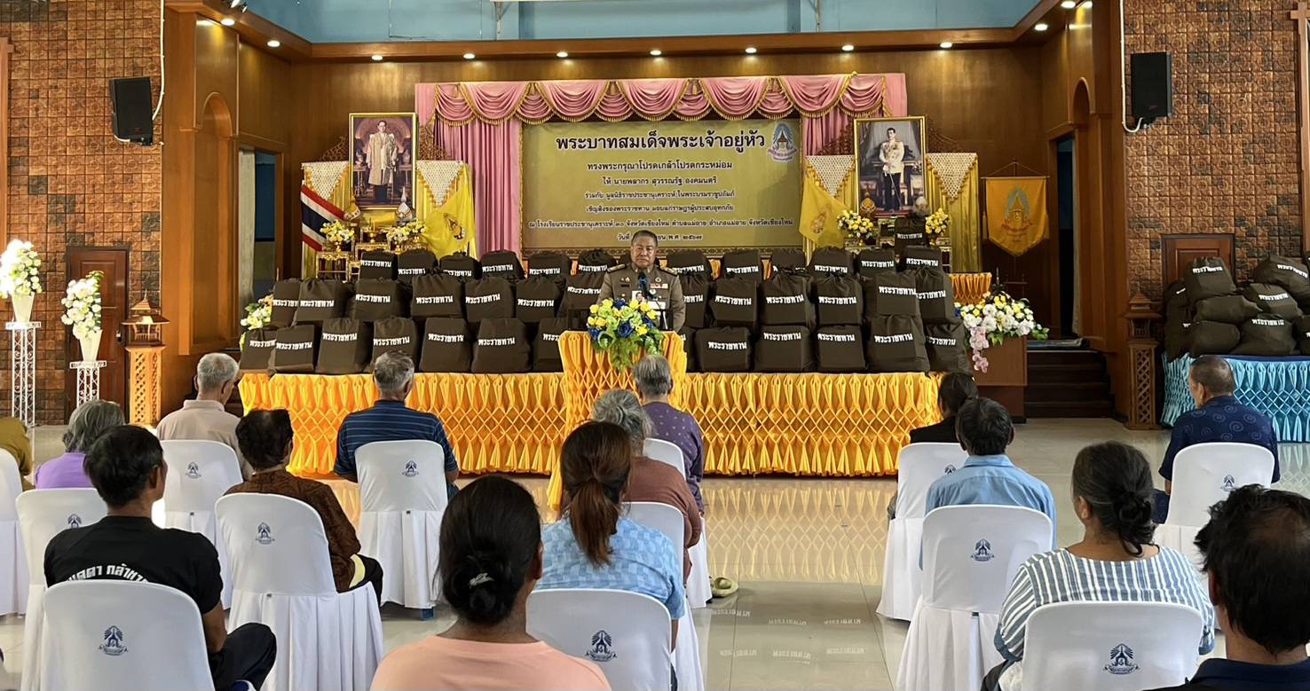 ในหลวงทรงโปรดเกล้าฯให้องคมนตรี ร่วมกับมูลนิธิราชประชานุเคราะห์ฯ เชิญสิ่งของพระราชทานมอบแก่ปชช.ผู้ประสบอุทกภัยในพื้นที่จ.เชียงใหม่  จำนวน 997 ชุด