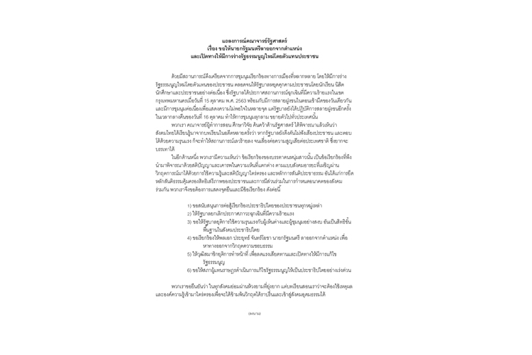 92 อ.รัฐศาสตร์ มธ.แถลงการณ์ จี้ นายกฯลาออก