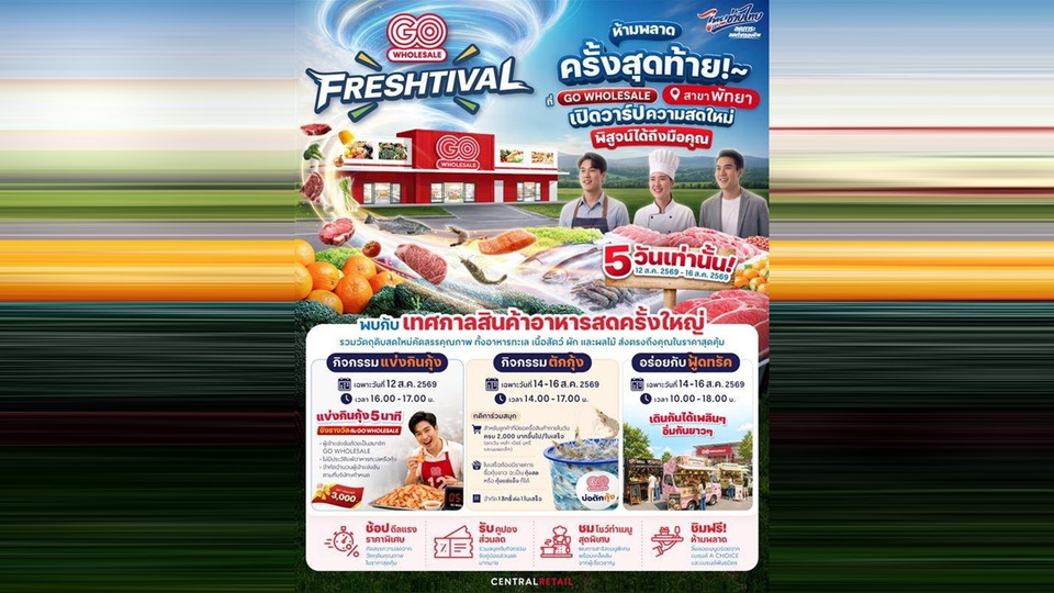 ปักหมุด GO FRESHTIVAL 12-16 ส.ค.นี้ ที่โก โฮลเซลล์ พัทยา จัดเต็มวัตถุดิบสด-โปรเด็ด