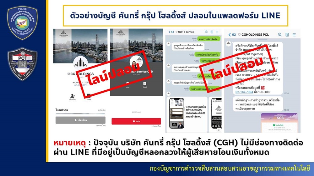 ตร.ไซเบอร์ เตือนภัยมิจฉาชีพหลอกกู้เงินผ่านเว็บปลอม-ใช้ไลน์ ธปท.ปลอม ขู่เหยื่อว่าทำผิดกฎหมาย