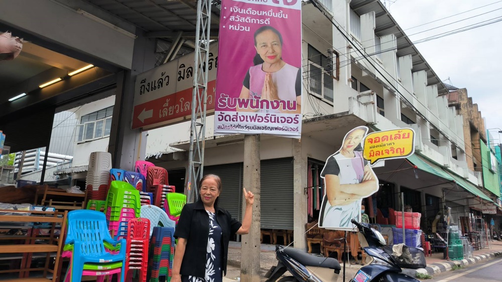 ร้านเฟอร์นิเจอร์ยโสธรเกาะกระแสเลือกตั้ง ขึ้นป้ายสมัครงานคล้ายป้ายหาเสียง ส.ส.