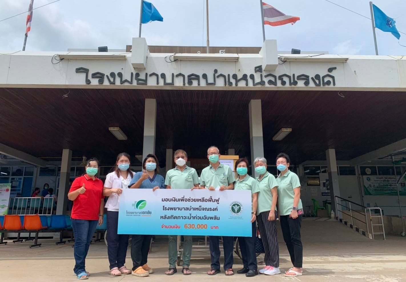 “EKH” ปันน้ำใจ มอบเงินช่วยเหลือ รพ.บำเหน็จณรงค์ ฟื้นฟูหลังประสบภาวะอุทกภัย