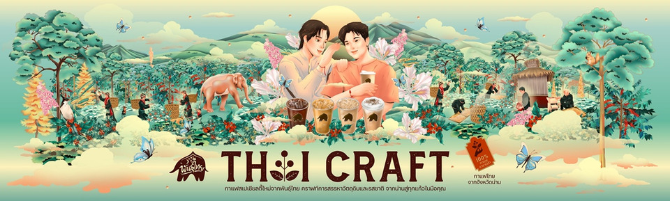 Punthai Coffee x Pomme Chan  ถ่ายทอดรสชาติ “Thai Craft” จากไทยริกาโน “Taste of Nan” ผ่านลายเส้นกระซิบรักสุดละเมียดละไม