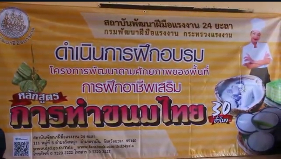 สถาบันพัฒนาฝีมือแรงงาน 24 ยะลาฝึกอบรมการทำขนมไทยกลุ่มแม่บ้านจาเราะกางาเพิ่มอาชีพเสริมตอบโจทย์ นทท.