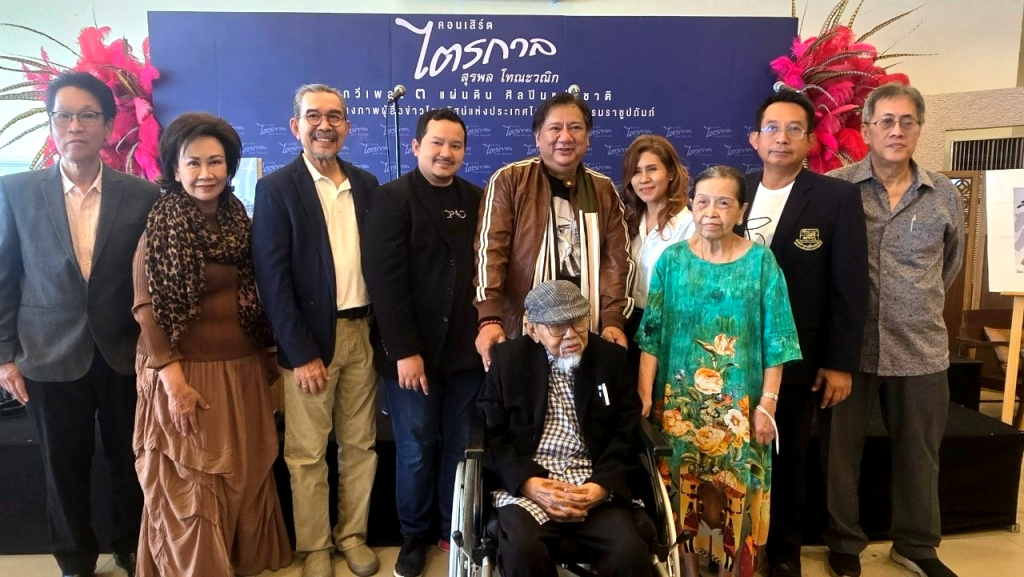 "แจ้ ดนุพล" พร้อมกองทัพศิลปิน เตรียมขึ้นเวทีคอนเสิร์ต “ไตรกาล” สุรพล โทณะวณิก กวีเพลง 3 แผ่นดิน