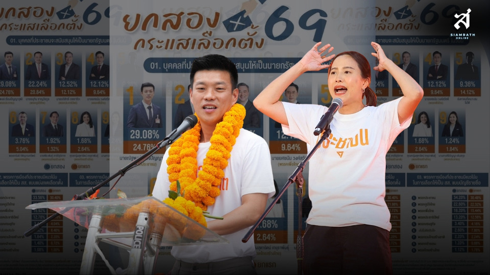จริงหรือที่ว่าต่อให้ได้ 200 ที่นั่ง พรรคประชาชนก็ไม่ได้เป็นรัฐบาล!? 