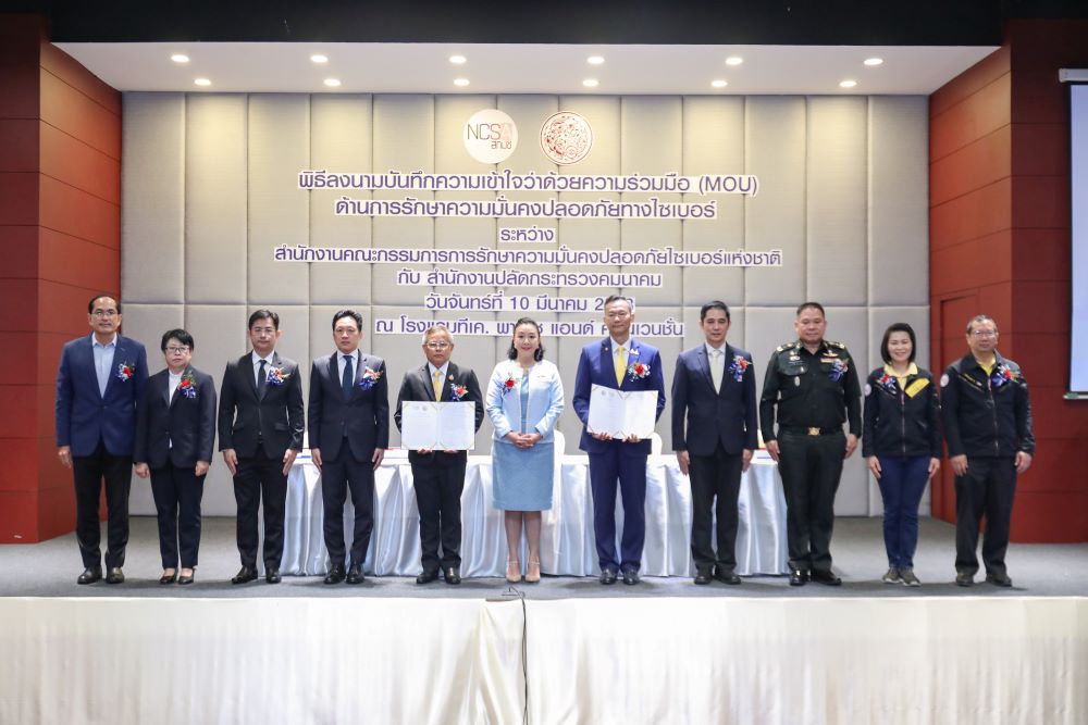 สกมช.- สปค. เสริมเกราะป้องกันภัยไซเบอร์ ขับเคลื่อนมาตรการความมั่นคง ยกระดับความปลอดภัยภาคขนส่ง