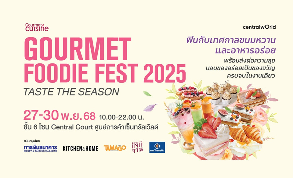 ฟินครบในงานเดียว!  “Gourmet Foodie Fest 2025–Taste the Season”