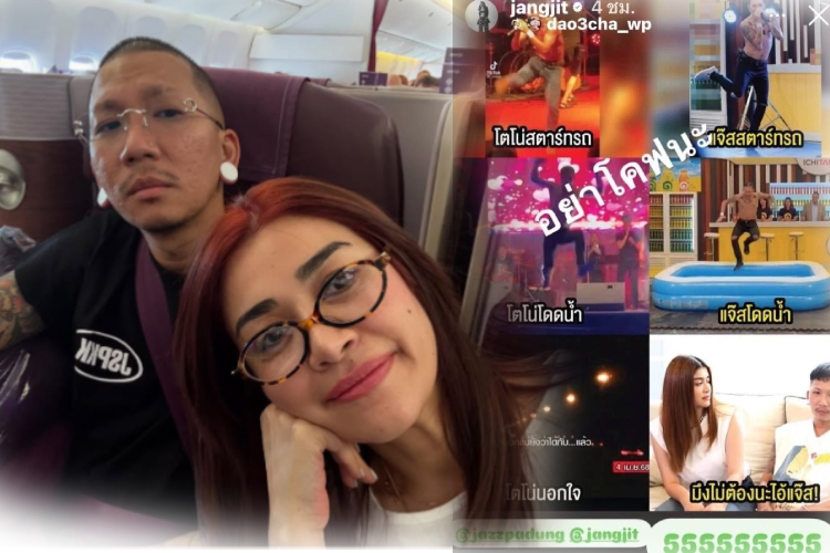 “โตโย่” สะดุด! “แจ๊ส ชวนชื่น” ฮาไม่ออก หลัง “แจง ปุณณาสา” เบรกแรง ปมล้อเลียน “โตโน่”