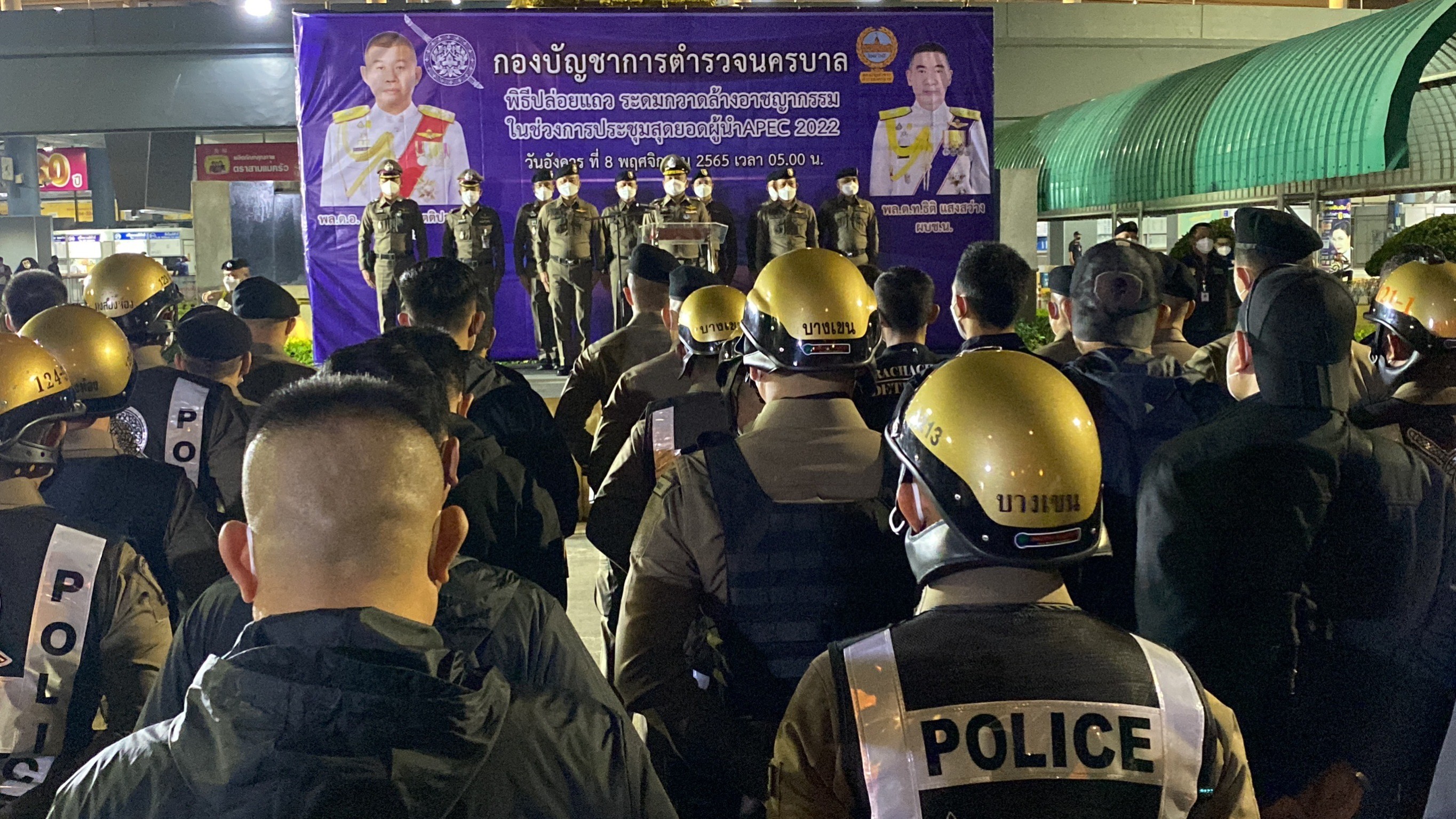 ตำรวจบกน. 2 เตรียมพร้อมแผนปฏิบัติการรักษาความปลอดภัยช่วงประชุมผู้นำเขตเศรษฐกิจเอเปค 2022 