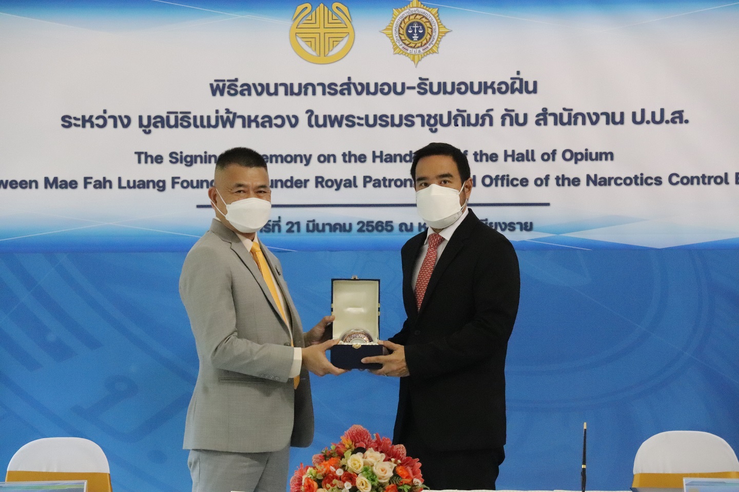 ป.ป.ส. รับมอบหอฝิ่นจากมูลนิธิแม่ฟ้าหลวงพัฒนาเป็นแหล่งวิชาการ  ด้านการป้องกันและปราบปรามยาเสพติดในอนุภูมิภาคลุ่มน้ำโขง