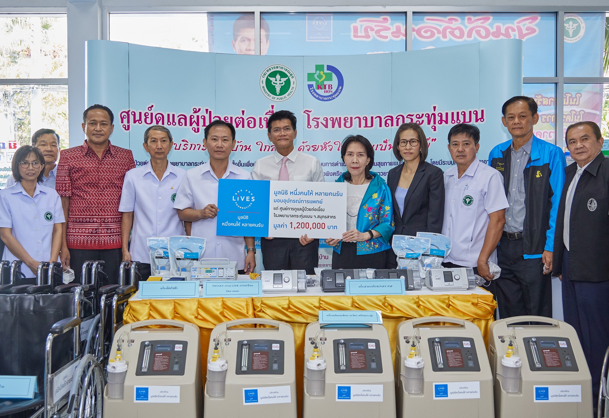 มูลนิธิหนึ่งคนให้ หลายคนรับมอบอุปกรณ์ทางการแพทย์แก่โรงพยาบาลกระทุ่มแบน จ.สมุทรสาคร 