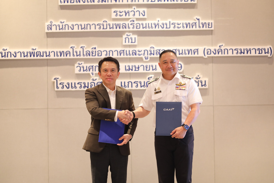 GISTDA ผนึกกำลัง กพท. ยกระดับการบินพลเรือนไทยด้วยเทคโนโลยีอวกาศ  สู่มาตรฐานสากลแห่งอนาคต