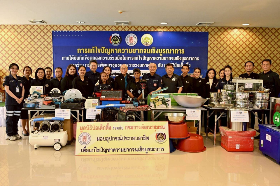 มูลนิธิป่อเต็กตึ๊ง มอบอุปกรณ์ประกอบอาชีพ -​จักรยานโรงเรียนชนบทนำหน่วยแพทย์เคลื่อนที่ออกบริการฟรี