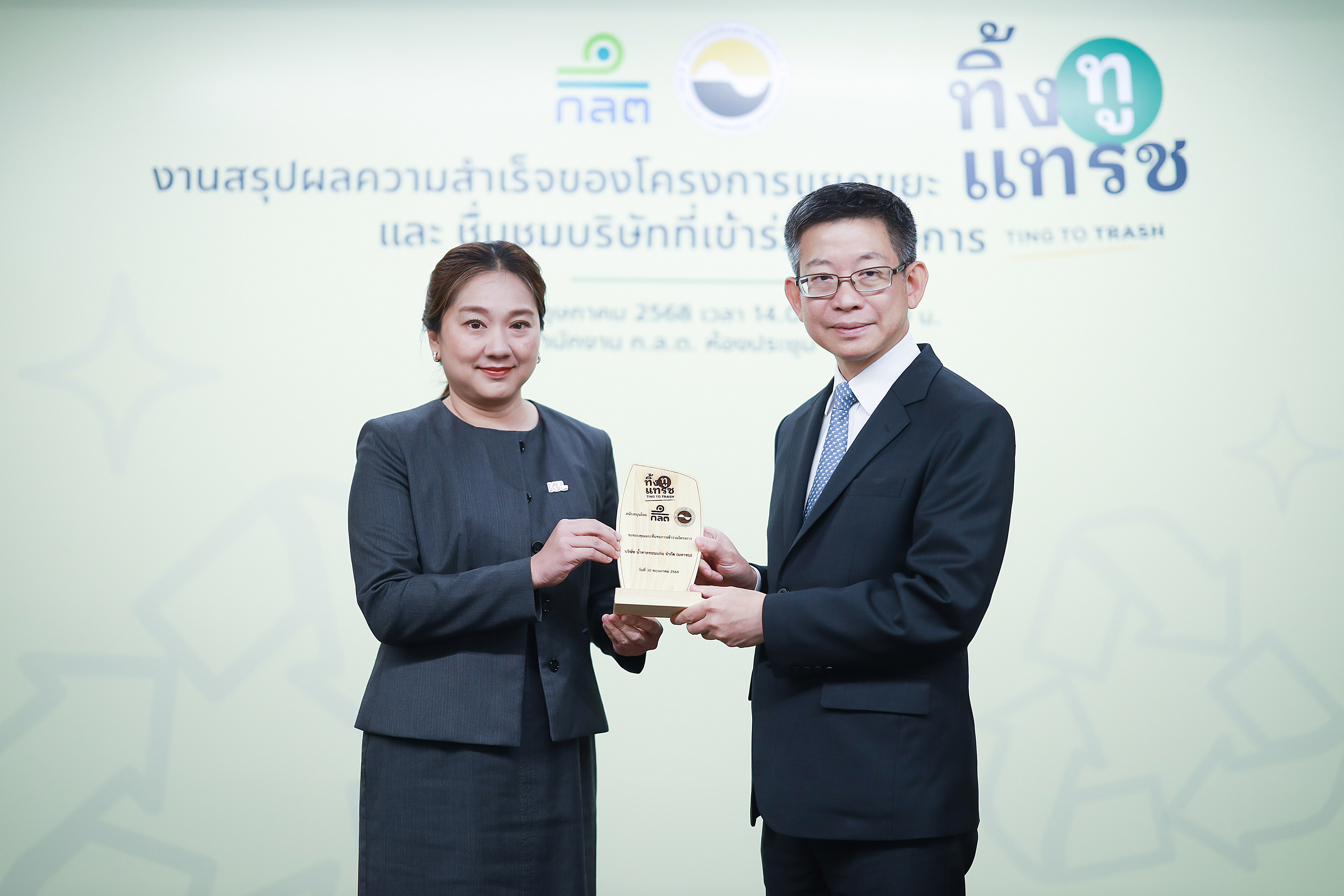KSL รับโล่โครงการ “ทิ้งทูแทรช” ส่งเสริมแนวคิดเศรษฐกิจหมุนเวียน และลดการสร้างขยะตามแนวคิด 5Rs