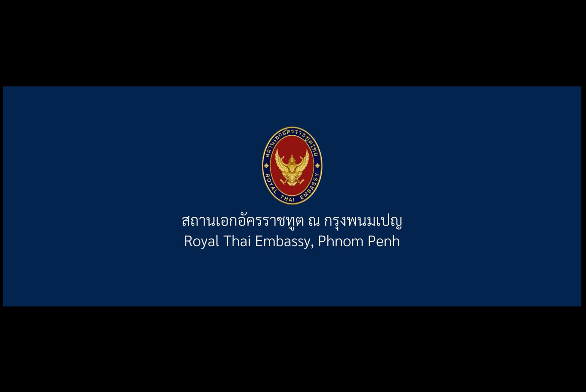 "สถานทูตไทย" โพสต์เตือน "คนไทย" รีบเดินทางออกจากประเทศ "กัมพูชา" โดยเร็วที่สุด