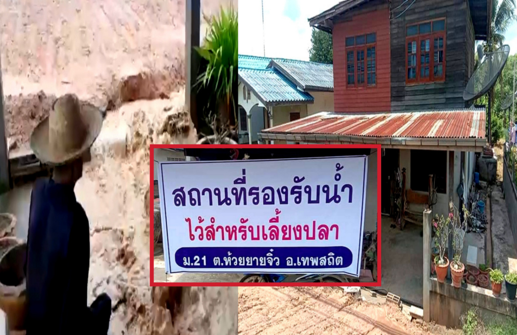 น้ำท่วมบ้าน อดีต ด.ต.วัย 71 ปี ขึ้นป้ายประชด "สถานที่รองรับน้ำไว้สำหรับเลี้ยงปลา"