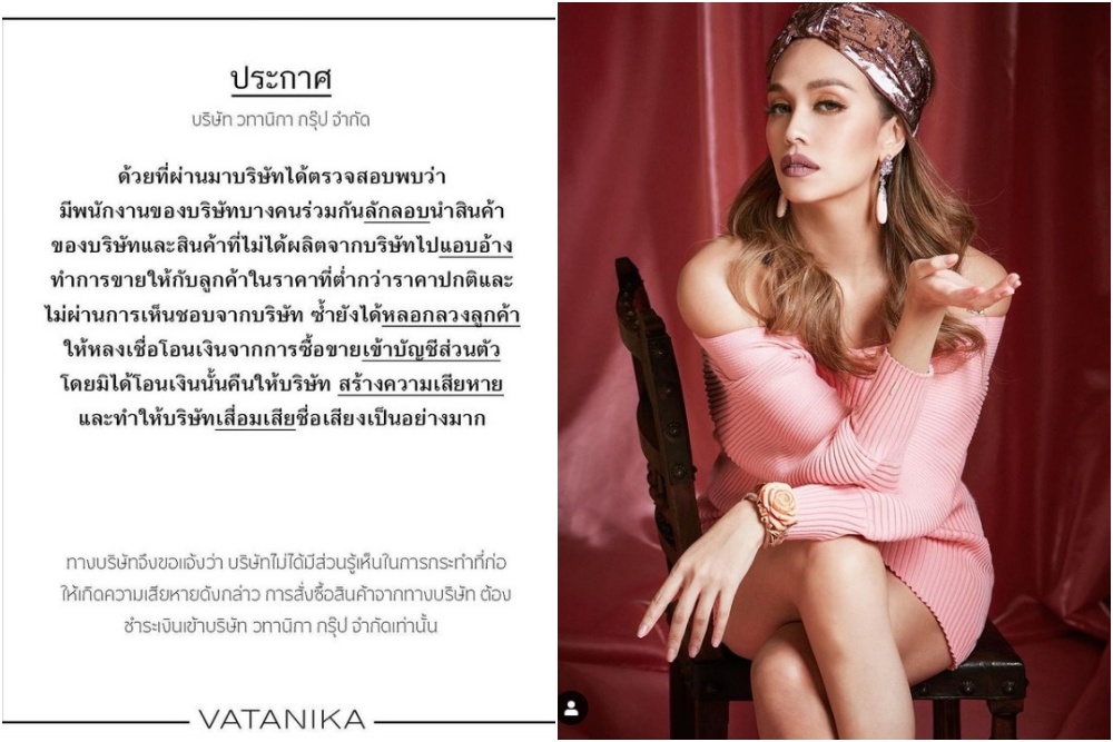 'แพร วทานิกา' ประกาศ ปลดพนักงานแสบ ลักลอบนำสินค้าแอบขายราคาต่ำ เงินเข้าบัญชีตัวเอง