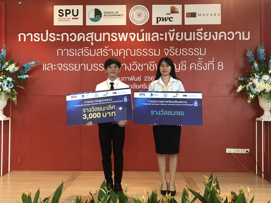 บัญชีม.รังสิต คว้าชนะเลิศ-ชมเชยประกวดสุนทรพจน์-เรียงความวิชาชีพบัญชี 