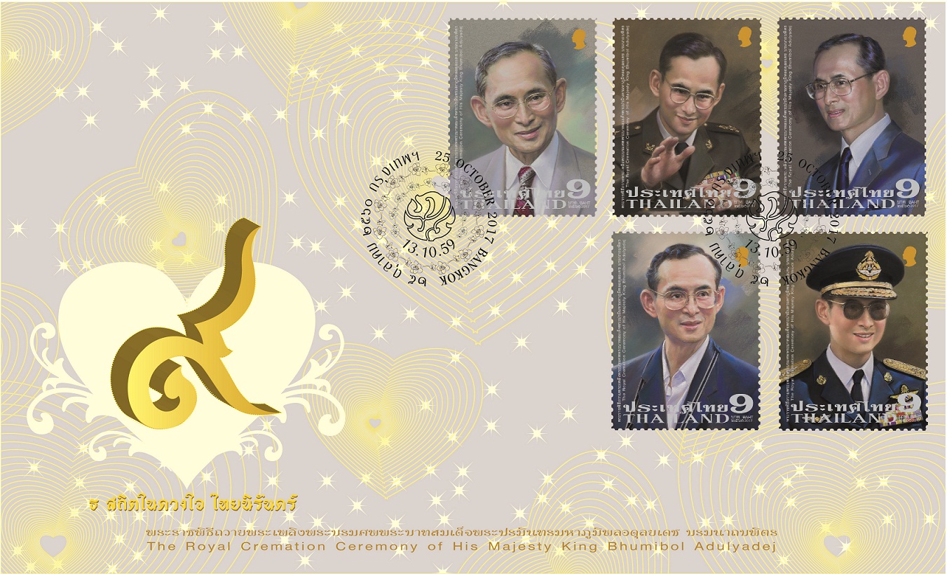 เปิดตัวซองตราไปรษณียากร พระราชพิธีถวายพระเพลิงพระบรมศพ ร.9 