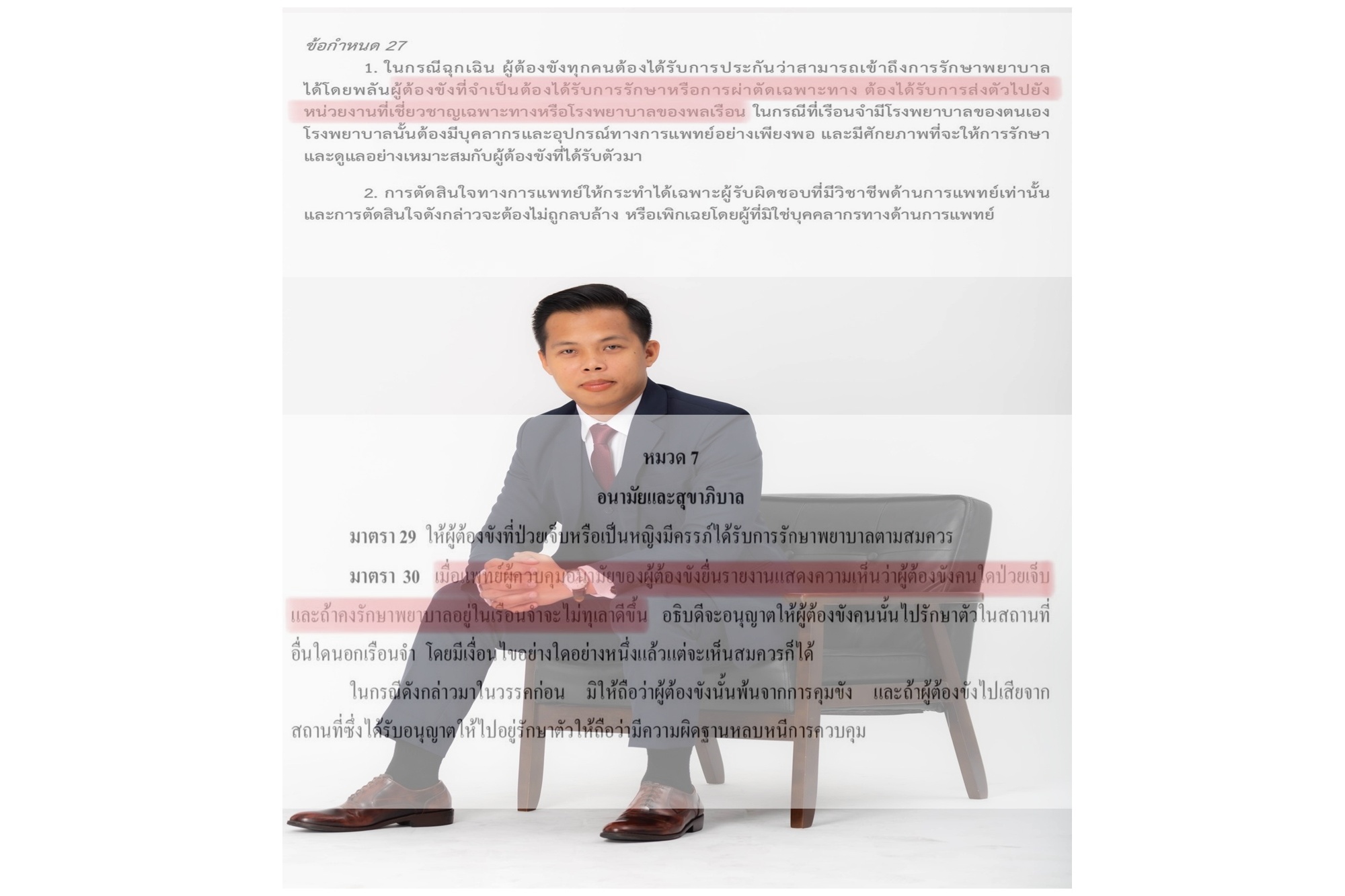 "ทนายนรเศรษฐ์" ชี้ชัด! การตีความ พ.ร.บ.ราชทัณฑ์ ม.55 ต้องไม่จำกัดสิทธิรักษาผู้ต้องขังแค่สุขภาพจิต-โรคติดต่อ