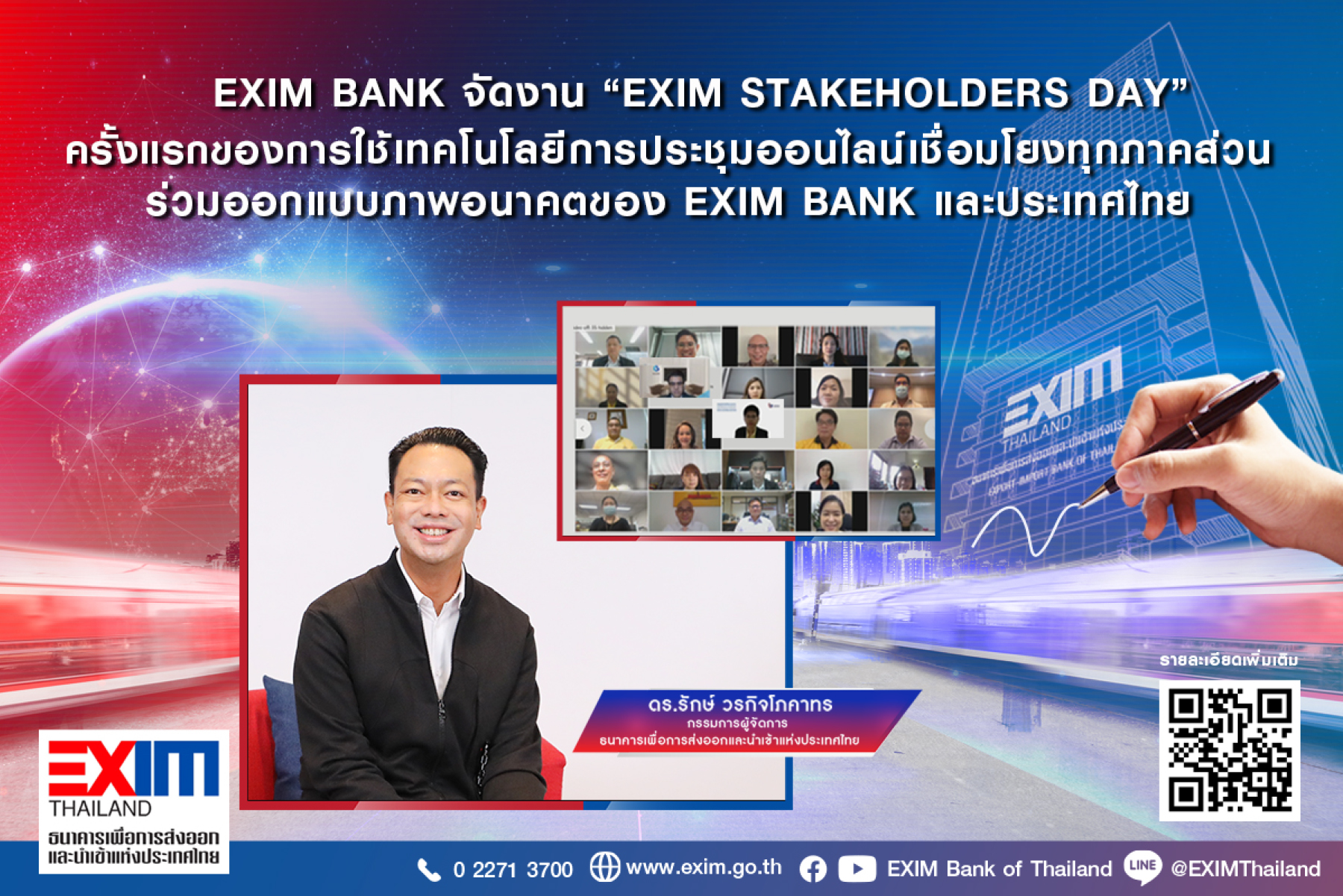 EXIM BANK จัดงาน “EXIM Stakeholders Day” ครั้งแรกใช้เทคโนโลยีประชุมออนไลน์เชื่อมโยงทุกภาคส่วน 