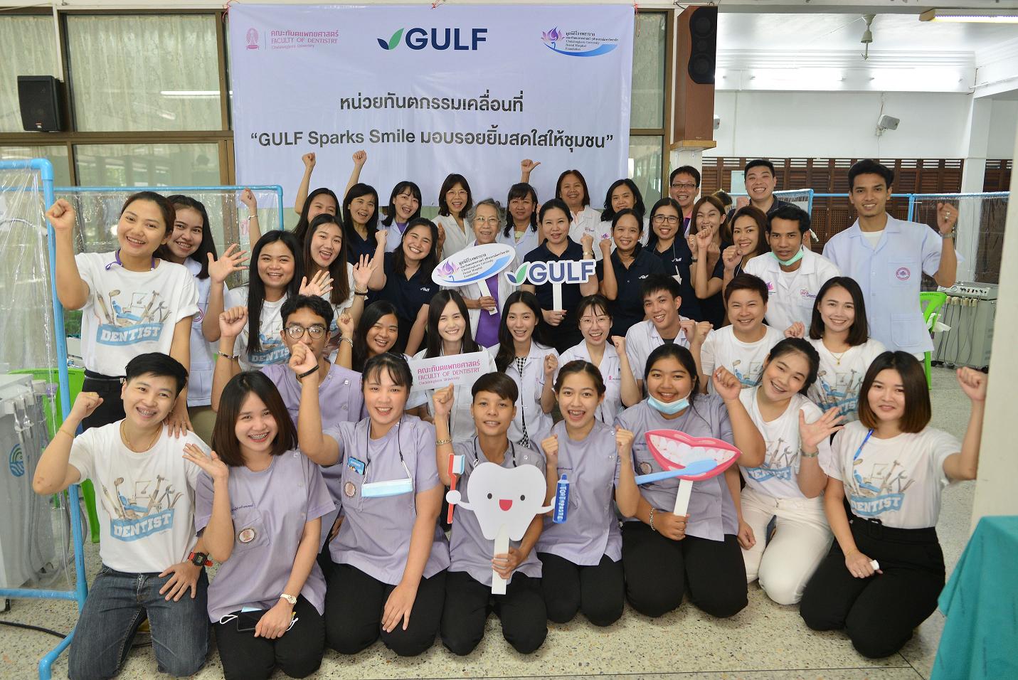 “กัลฟ์”จับมือ“ทันตะ”ลงพื้นที่ออกหน่วยทันตกรรมเคลื่อนที่ ครั้งที่ 2 มอบรอยยิ้มสดใสให้ชุมชนเขตสะพานสูง