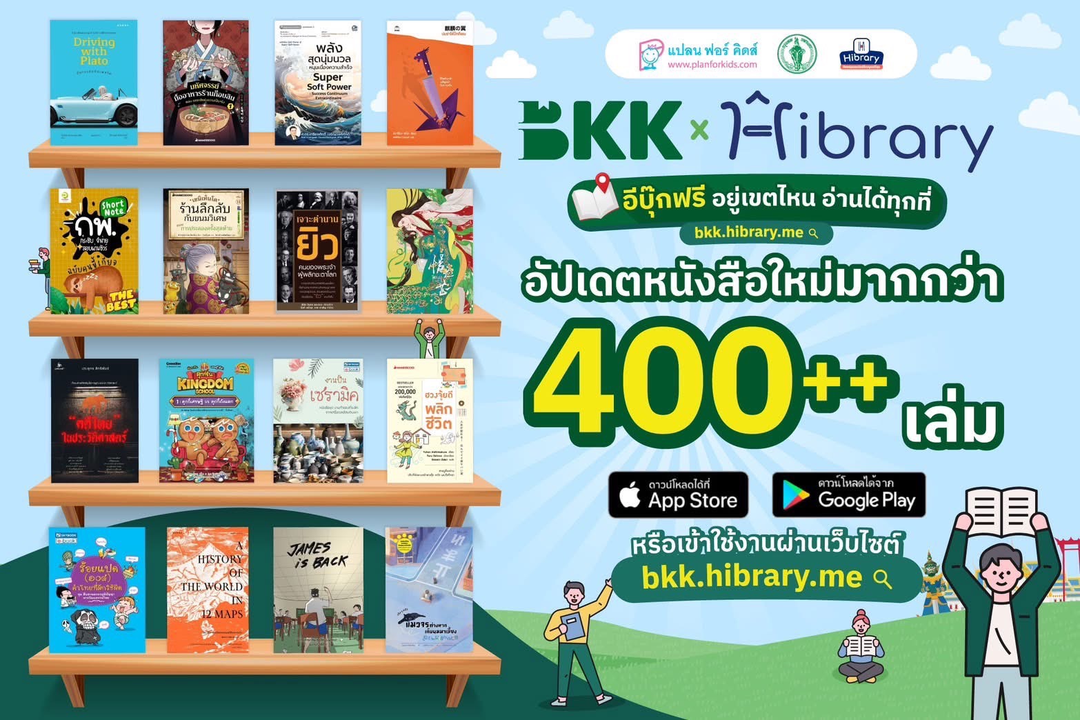 กทม.ชวนเปิดโลกการอ่านกับอีบุ๊กใหม่กว่า 400 เล่ม