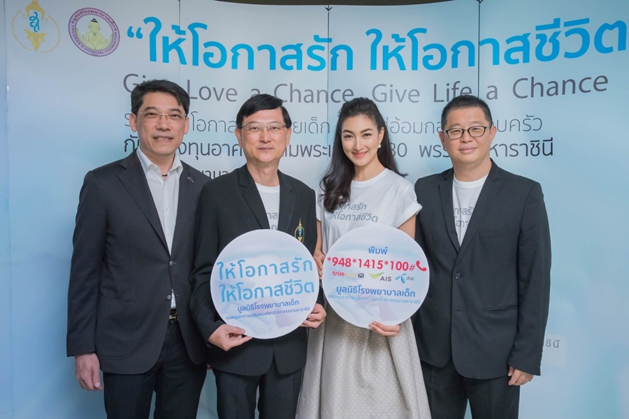 มูลนิธิโรงพยาบาลเด็ก ร่วมกับ กสทช. และกลุ่มทรู สร้างสรรค์กิจกรรมระดมทุน ช่วยเหลือสถาบันสุขภาพเด็กแห่งชาติมหาราชินี (รพ.เด็ก)