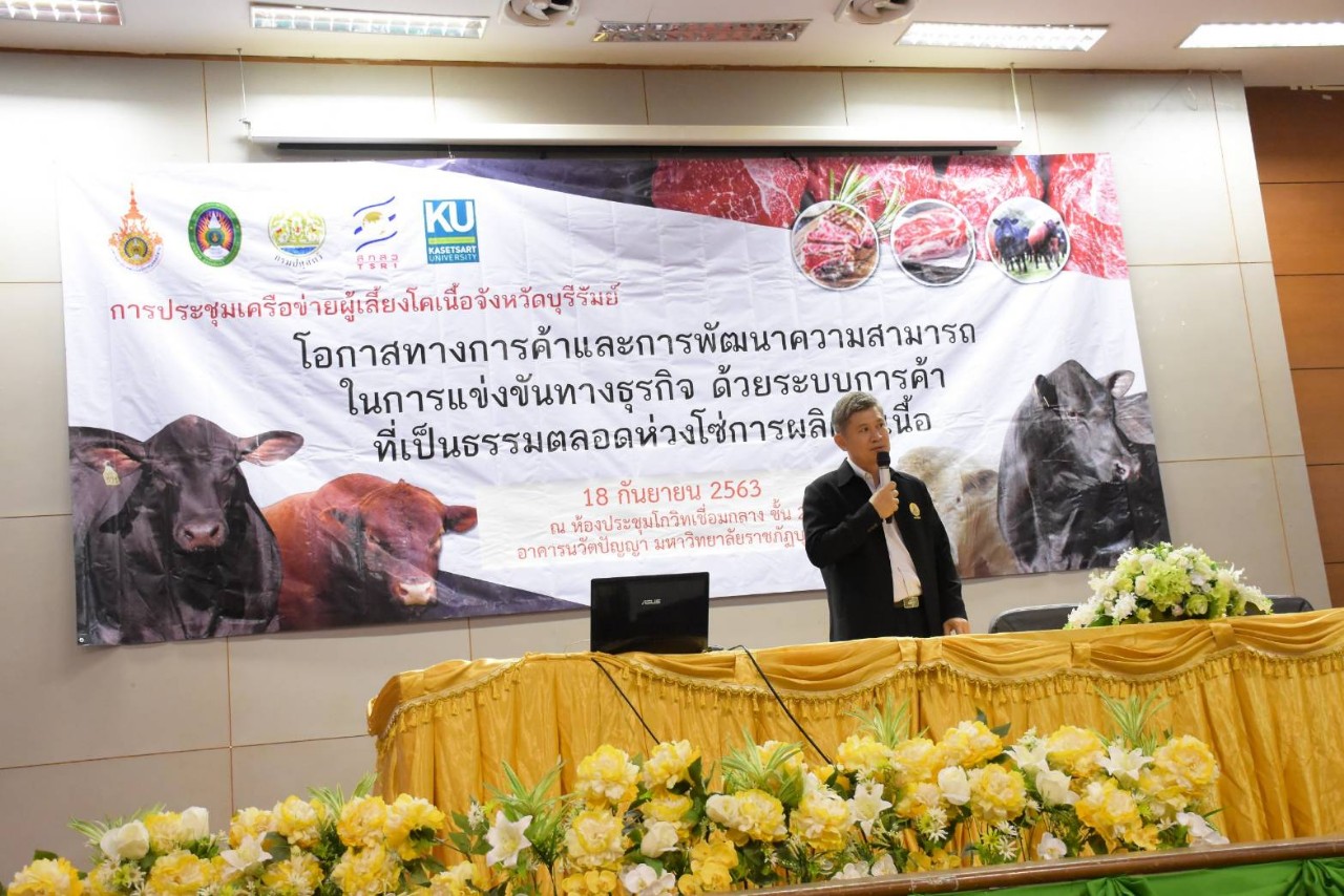 ปศุสัตว์บุรีรัมย์ ติว​เข้ม​เครือข่ายผู้เลี้ยงโค เพิ่มโอกาสทางการค้า พัฒนาความสามารถแข่งขันทางธุรกิจ