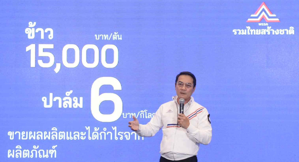 "รวมไทยสร้างชาติ" กางนโยบายเกษตร–ฐานราก “นราพัฒน์” ชูแก้ต้นทุน–ราคาเป็นธรรม ตั้งศาลที่ดิน ดันโซลาร์เสรี–ปุ๋ย 500 บาท