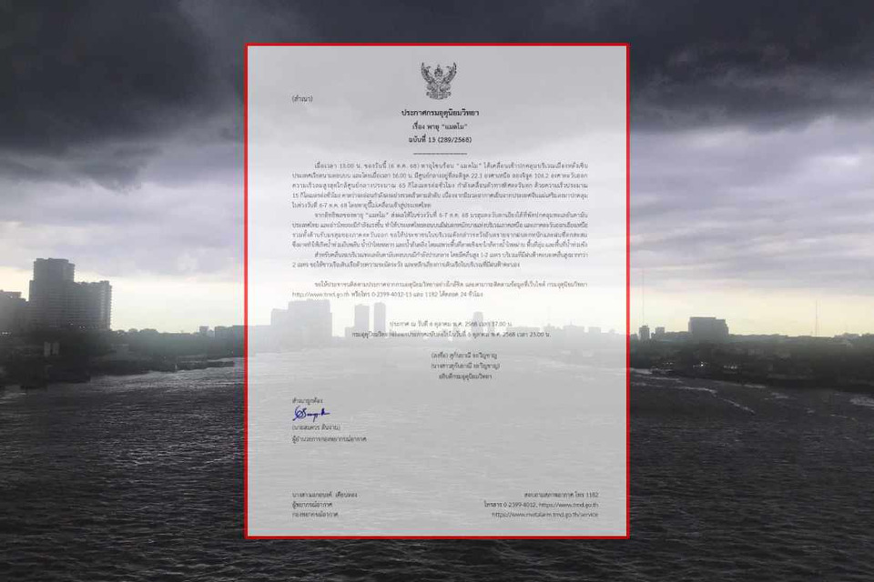 กรมอุตุฯ ประกาศ พายุ “แมตโม” ฉบับที่ 13 ส่งผลฝนตกหนัก อันตรายจากน้ำท่วมฉับพลันในไทย