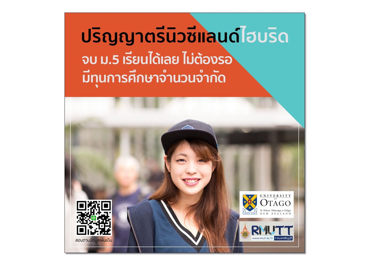 มทร.ธัญญบุรี ร่วมกับ การศึกษานิวซีแลนด์  และ ม.โอทาโก จัดสัมมนาออนไลน์