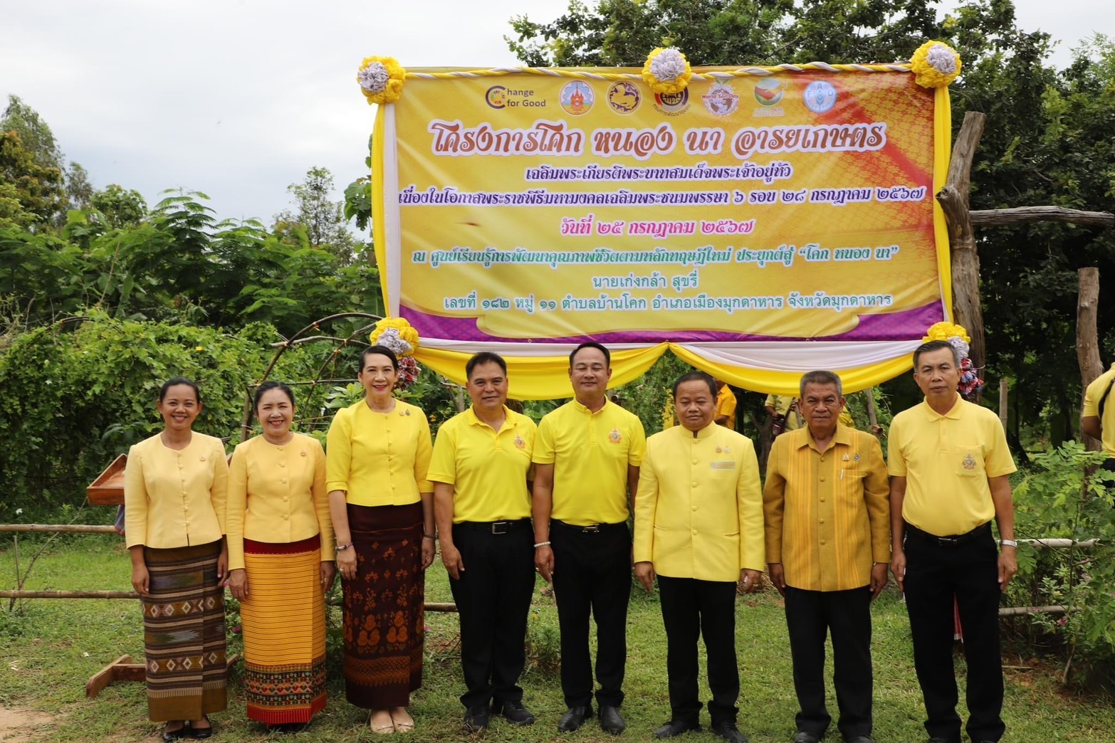 มุกดาหารเปิดโครงการ "โคกหนองนา อารยเกษตร" เฉลิมพระเกียรติพระบาทสมเด็จพระเจ้าอยู่หัว