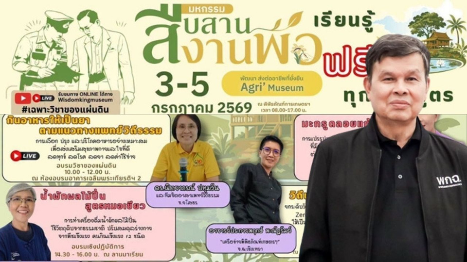 สู้วิกฤตด้วยวิถีพอเพียง!! ในงาน “มหกรรมเฉลิมพระเกียรติ  สืบสานพระราชปณิธานด้านการเกษตร สร้างอาชีพยั่งยืน” 
