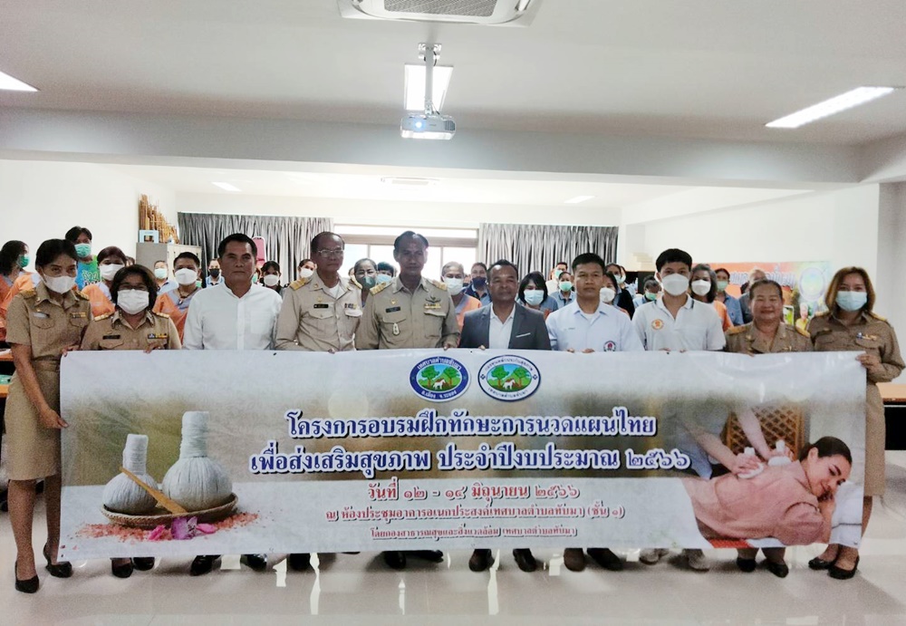 ทต.ทับมา เปิดฝึกทักษะนวดแผนไทยผู้ดูแลผู้สูงอายุที่มีภาวะพึ่งพิง มุ่งช่วยกระตุ้นผู้ป่วยฟื้นตัวดีขึ้น