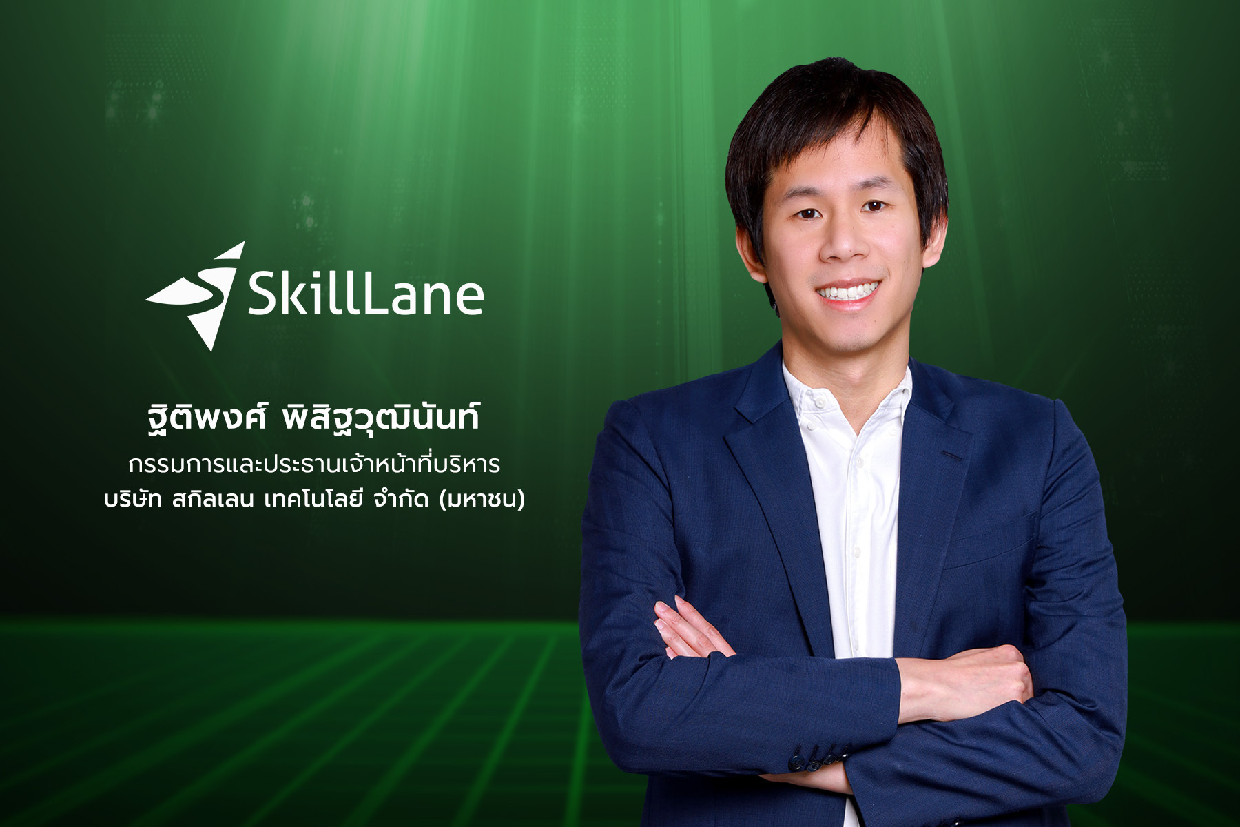  “SkillLane” เข้าร่วมโครงการ “Easy E-Receipt 2.0” พร้อมโปรโมชันสุดคุ้ม ลดหย่อนภาษีได้สูงสุด 30,000 บาท