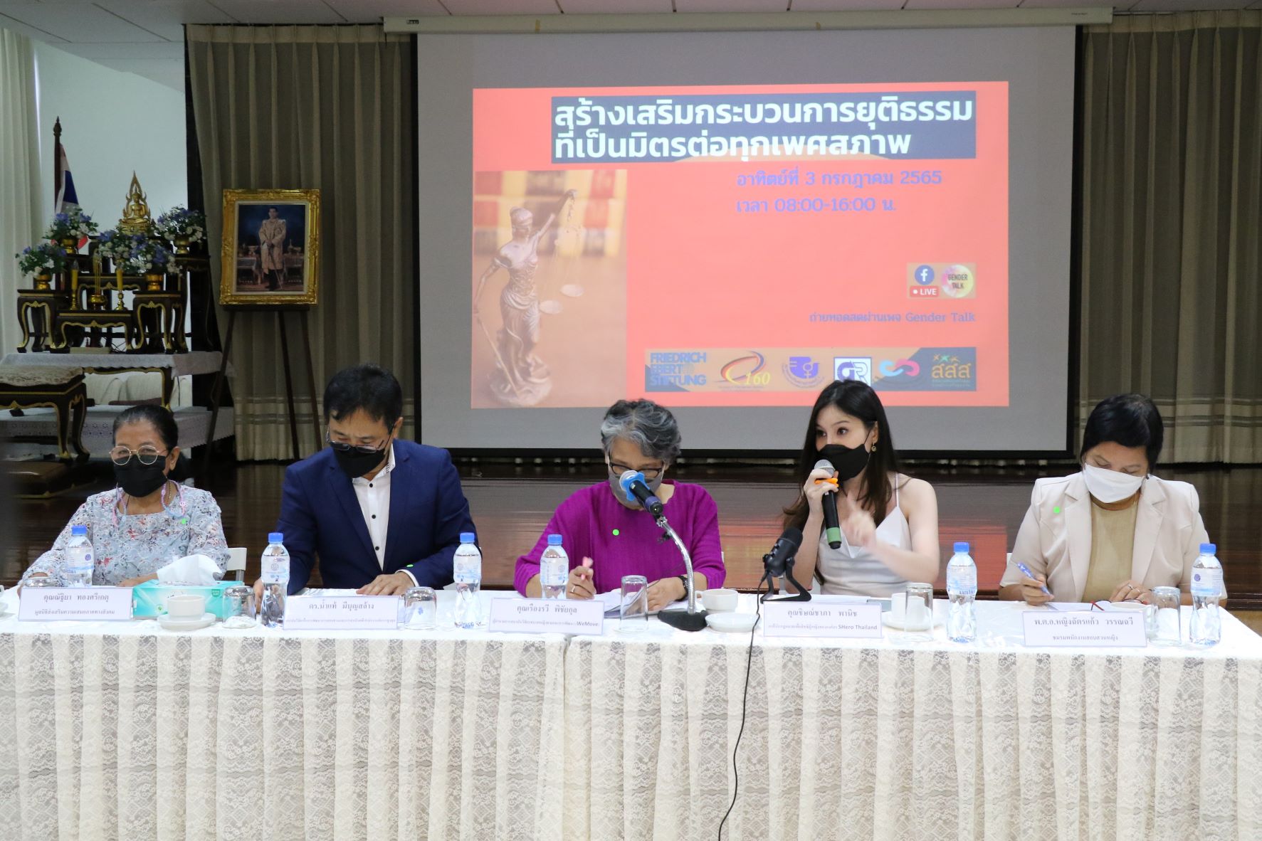 "วงเสวนา"หนุนสร้างกระบวนการยุติธรรมเป็นมิตรต่อทุกเพศสภาพ